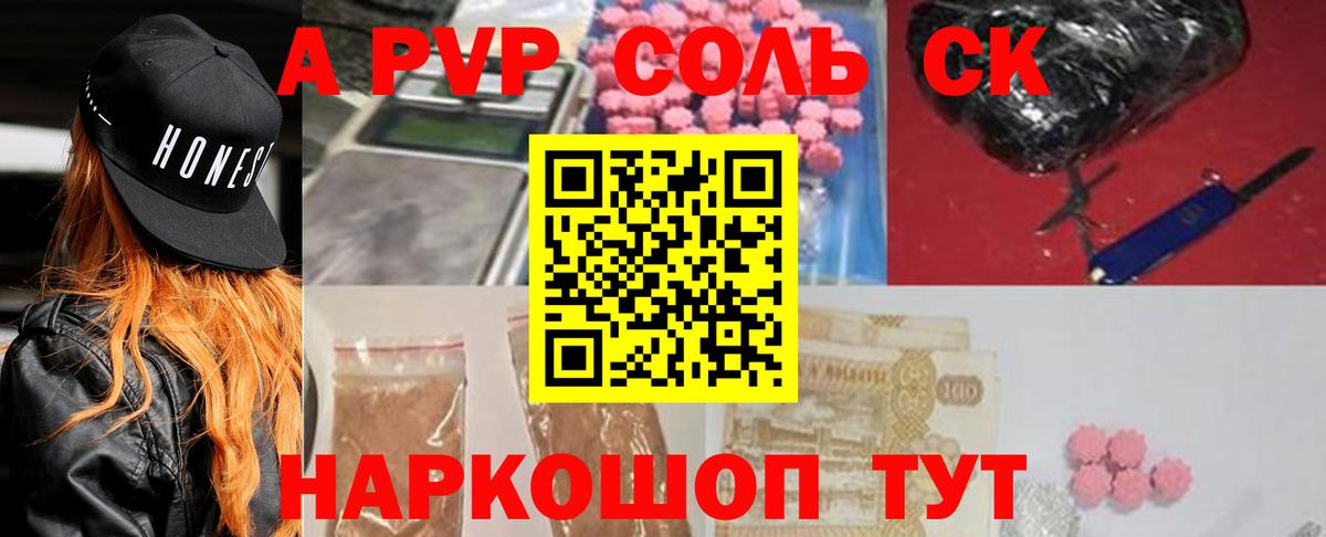 Alpha PVP Соль  Alfa_PVP Crystall  Реж  A PVP  Вход с VPN 