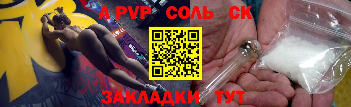 A PVP кристаллы Реж
