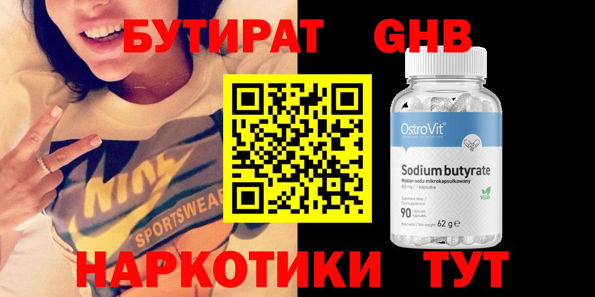 Бутират Butirat Реж