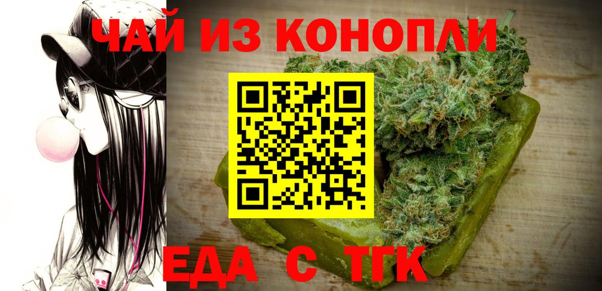 Еда ТГК конопля  Вход с VPN  Реж 
