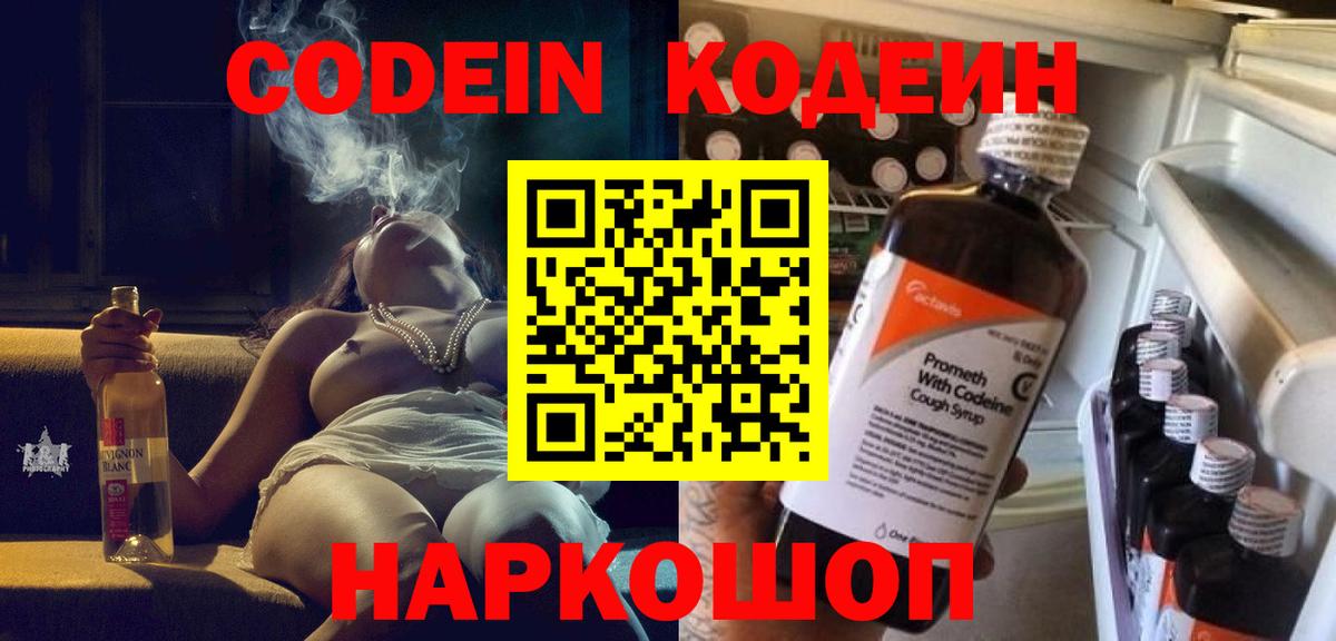Кодеин напиток Lean (лин)  Вход с VPN  Реж  Кодеиновый сироп Lean Purple Drank 